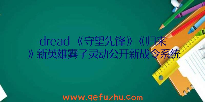 dread